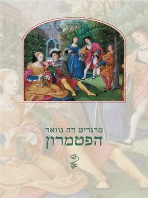cover image of הפטמרון